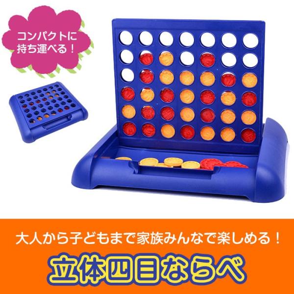 立体四目ならべ ボードゲーム 色並べ パズル 卓上 おもちゃ 脳のトレーニング 学習ゲーム パーティ コンパクト 旅行 トラベル ◇RIM-FD668