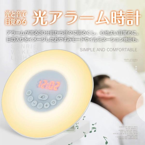 光目覚まし時計 光アラーム時計 電球色 6色 イルミネーション