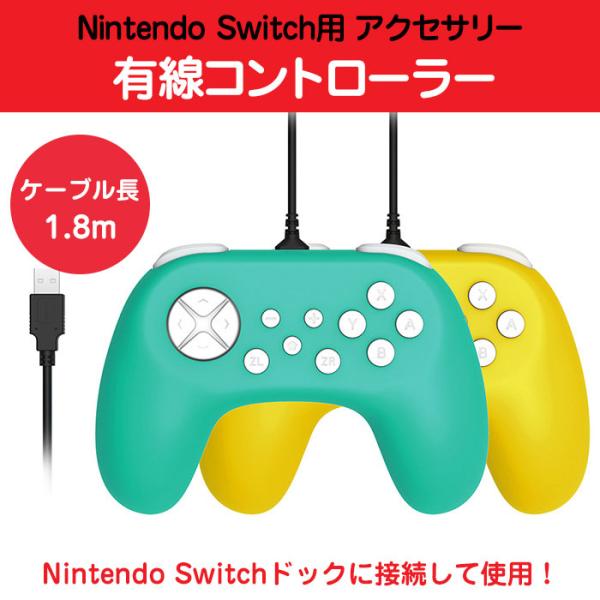 NintendoSwitch 本体 有線コントローラー付き Switch有機ELモデル用 2ndステーションコントローラ | Switch用