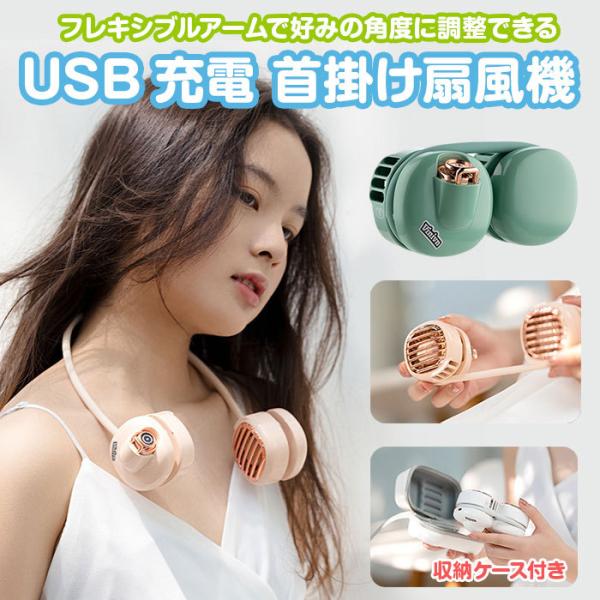 首掛け扇風機 ネックファン 巻き取り式 フレキシブルアーム 折りたたみ