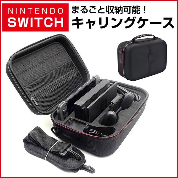 Switch キャリングケース ニンテンドースイッチ 専用バッグ 大 Switch キャリングケース ニンテンドースイッチ 専用バッグ 大