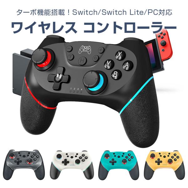 Nintendo Switch対応 ワイヤレス コントローラー PC対応 ターボ