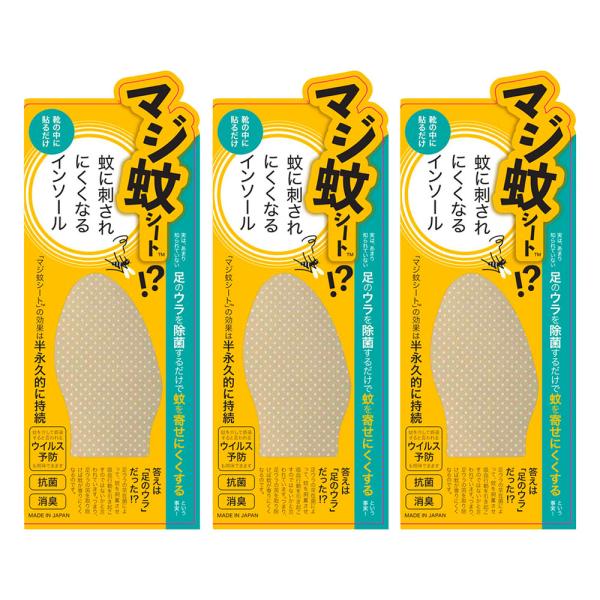 3個セット マジ蚊シート 3足分 インソール 中敷き 足の臭い 消臭 抗菌 足ウラの環境 対策 株式会社KTS メール便