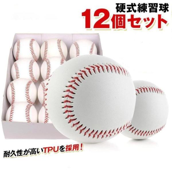 ご来店頂き誠にありがとうございます！商品詳細硬式 野球ボール 練習用●内容:6/12/18球入り●素材:革:TPU 縫糸:50%ウール糸・芯/ゴム　　?当店の硬式ボールの最大の特徴?TPU革使用で耐久性にも優れ、品質、価格共にバッティング練...