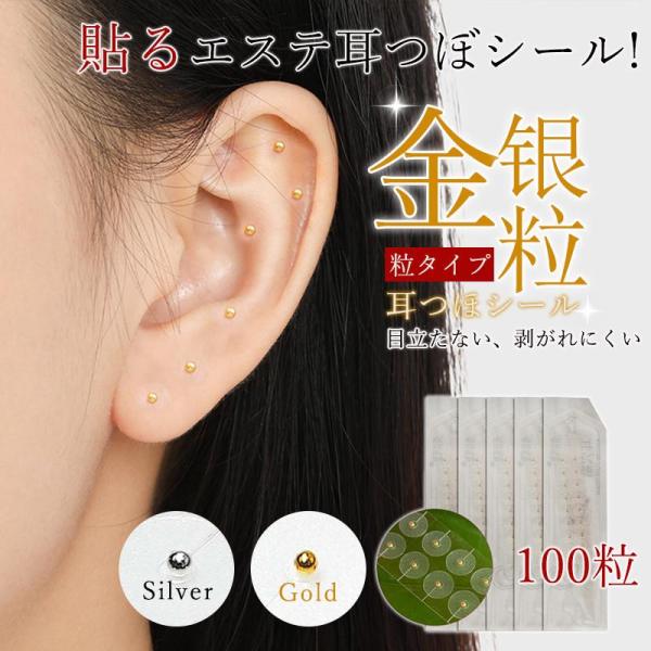 商品詳細:カラー:/ゴールド/シルバーサイズ:/100粒入り【商品説明】針を使用せず、優しく耳つぼを刺激することで快適にご利用いただけます。高品質なステンレス製（ゴールド・シルバー）を採用し、機能性とデザイン性を兼ね備えた設計。金属アレルギ...