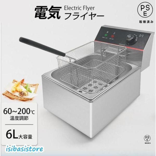 電気ミニフライヤー(卓上式) 電気フライヤー FL-DS6 ミニフライヤー 6L 卓上フライヤー 電気