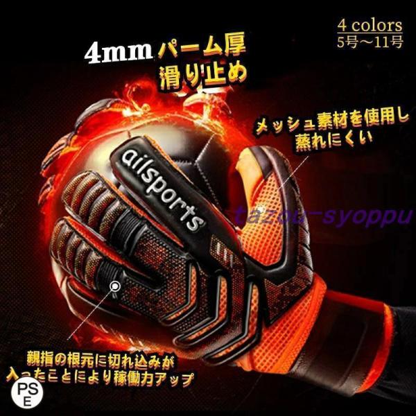 有名メーカーにはできない高コスパメーカーのロゴ代が不要で、中間業者も居ないので高額なキーパーグローブと同品質でもこの価格で提供することが可能となっています親指の根元に切れ込みが入ったことにより稼働力アップキッズ、ジュニアの練習や試合用中高、...