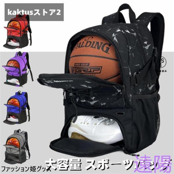 人気スポーツから、ボールが収納できる便利なバッグのご紹介です。 リュック本体は通学や部活にピッタリの大容量仕様！ ボールが外側に収納できるので、リュックの容量が広くなりとても便利♪ 毎日の通学にはもちろん、合宿・遠征時にも大活躍です！！ さ...