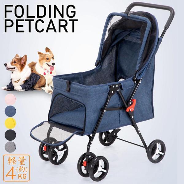 折りたたみ式 4輪 ペットバギーパートナーとのお出かけが、もっと楽しく、快適・安全に。持ち運びや収納に便利な折りたたみ式遠出の際は、車に収納して運べるので便利です。通気性の良いメッシュ構造で熱やにおいがこもるを防ぎます。〔商品詳細〕展開時サ...