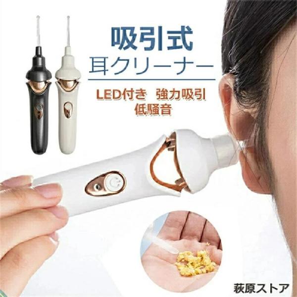 紹介文 ・低騒音設計なので、静かで作業します。・吸引で耳垢をゴッソリ取り除く！・ヘッドは弾性素材なので、耳がもやさしい！・ライト付き耳かきで、清潔・安心・安全・耳の中が良く見えるから、とにかく取れる！・耳の中を擦らないから痛めません・安心・...
