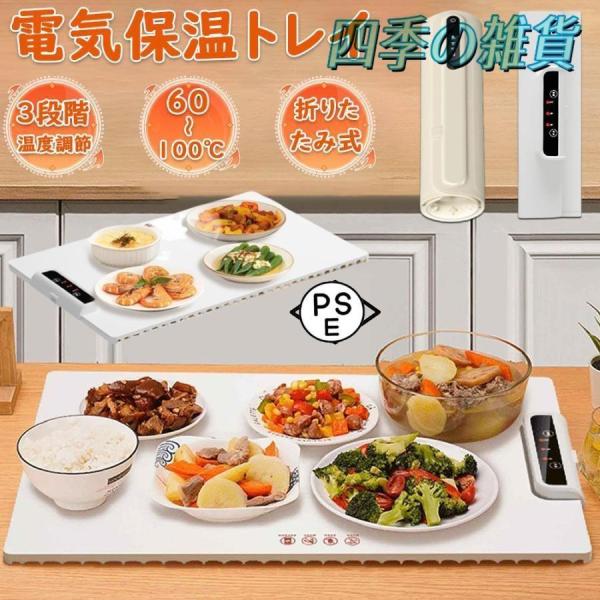 【保温プレート】2024年の新しい電気食品保温トレイは、すべてのニーズに最適なソリューションです。 当社の電気フードウォーマーは、従来の保温トレイよりもコンパクトで保管が簡単です。 場所を取らないのでランチョンマットとしても使えます。 さら...