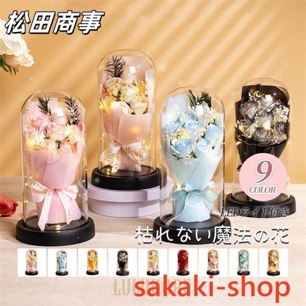 プリザーブドフラワー 造花 花束 枯れない花 LEDライト付き バレンタイン ホワイトデー お花 フェイクフラワー 贈り物 誕生日 母の日 父の日 敬老の日 新年 プレゼント 開店祝い 記念日 こどもの日 新築祝い 結婚記念日 出産祝い 恋...