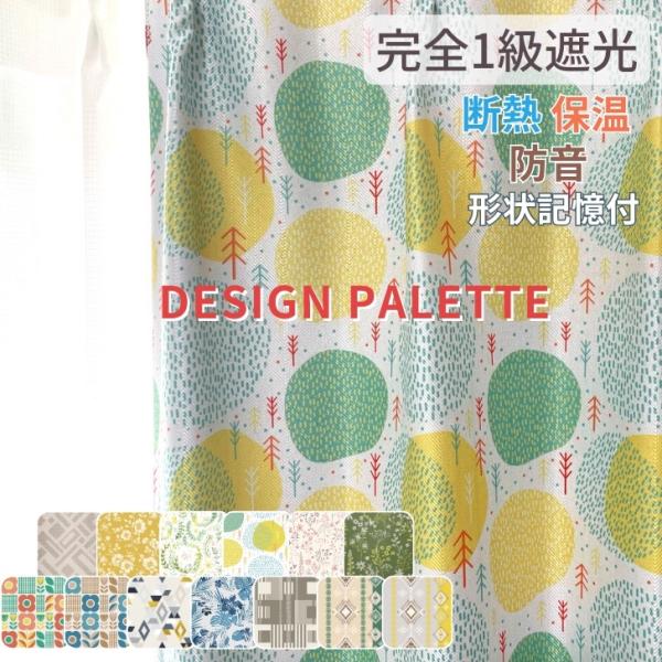 ●●● 受注商品のため、出荷までお時間がかかります●●● 詳しい出荷予定日は、商品情報の画像をご確認ください。■商品情報■ーサイズー全93サイズ幅：100cm(1枚)　オプション-幅125cm/幅150cm (1枚)丈：80cm~250cm...