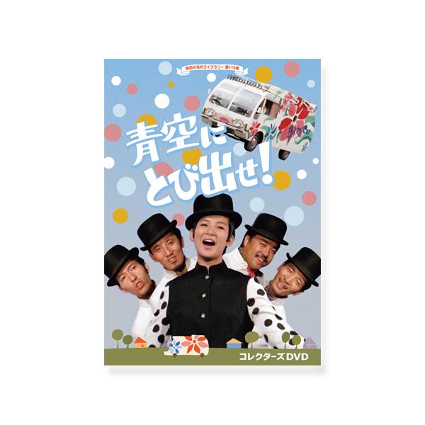 [Release date: July 28, 2023]空前の大ヒット曲”恋の季節”で大人気となった5人組グループ「ピンキーとキラーズ」の初主演ドラマ！独立国建設を目指してキャンピングカーで珍道中を繰り広げる青春コメディが、放送から55年...