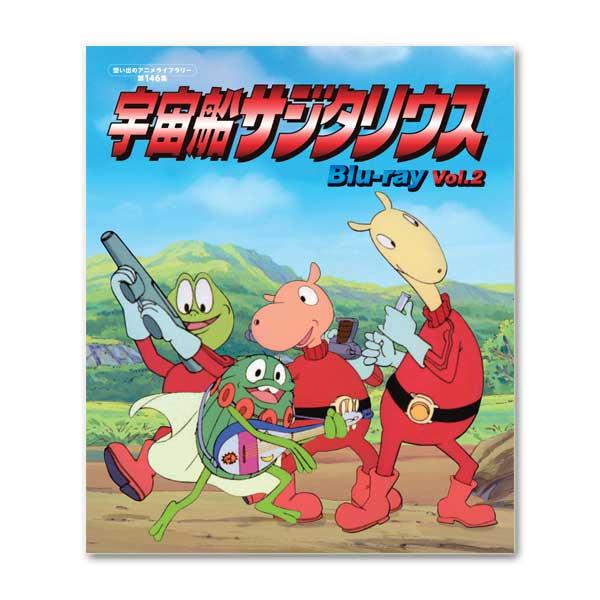 宇宙船サジタリウス Vol.2 Blu-ray 想い出のアニメライブラリー 第146