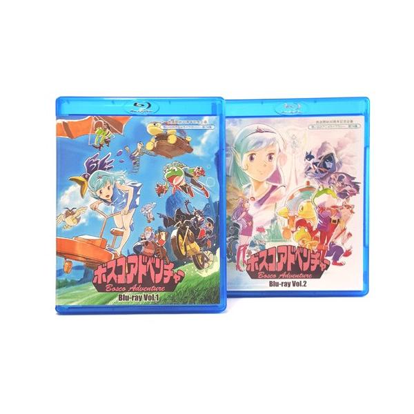 放送開始30周年記念企画 ボスコアドベンチャー Blu-ray Vol.1+2 想い出