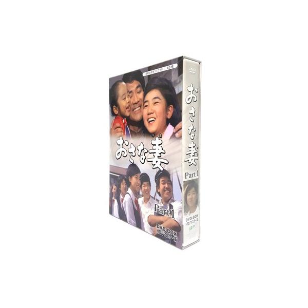 おさな妻 DVD-BOX HDリマスター版 Part 1 昭和の名作ライブラリー 第29 ...