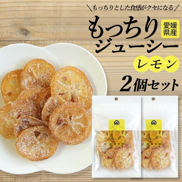 ドライフルーツ レモン 半生 もっちりジューシー お得な2個セット メール便送料無料 国産 砂糖漬け 柑橘 げんき本舗 2p レインボーレインボー 通販 Yahoo ショッピング
