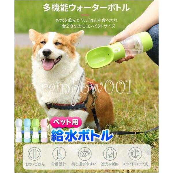 ペット用 携帯水筒 水飲み ウォーターボトル 給水器 水 給水ボトル 犬用 猫用 水筒 コンパクト 軽量 お散歩 おやつケース 散歩 お出かけ 便利 s Rainbow一号店 通販 Yahoo ショッピング