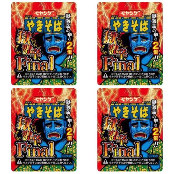 まるか食品 ペヤング 獄激辛やきそば Final 119g×4個 : レインボー商会