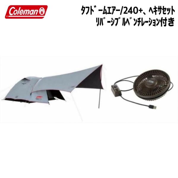 Coleman(コールマン) タフドームエアー/240+、ヘキサセット