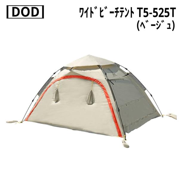 【新品未使用】DOD ワンタッチワイドビーチテント サンシェードベージュ DOD ワイドビーチテント T5-525T(ベージュ) 廃盤品 : RainbowCamp
