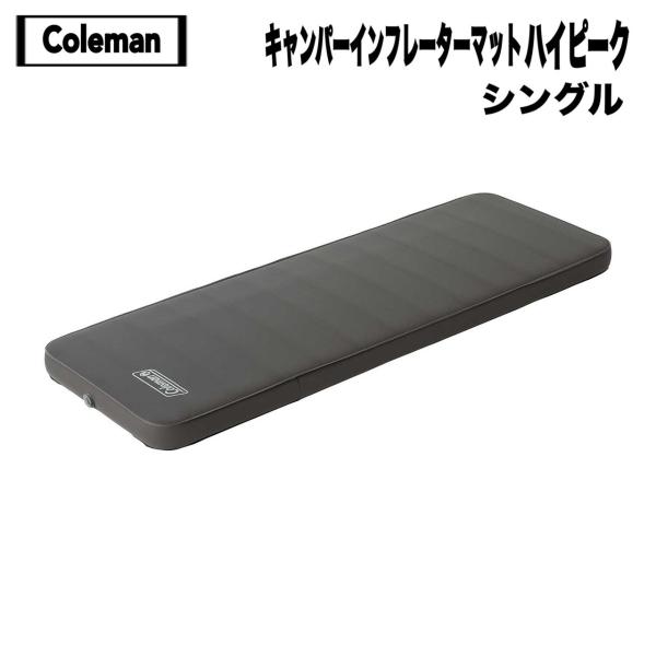 コールマン　Colemanエアーマット　キャンパーインフレーターマットハイピーク 最高に快適なコールマンキャンパーインフレーターマットハイ