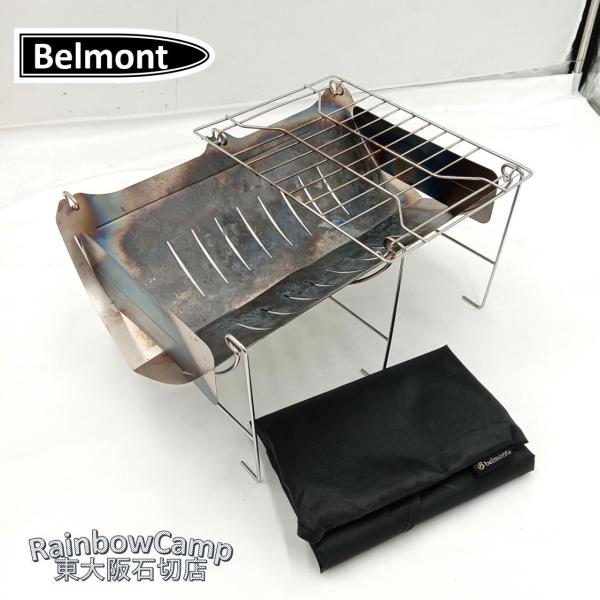 ベルモント(Belmont) 焚き火台 TABI BM-263 belmont(ベルモント) 焚き火台 TABI(ケース付) BM-263 | 全商品