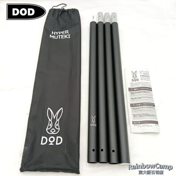 DODハイパームテキポール2本セット 希少】【DOD】【2本セット】ハイパームテキポール(木目調