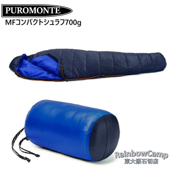 PUROMONTE(プロモンテ) MFコンパクトシュラフ700g MF701(C