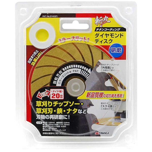 高儀(Takagi) 斬丸 研磨用 ダイヤモンドディスク チタンコーティング