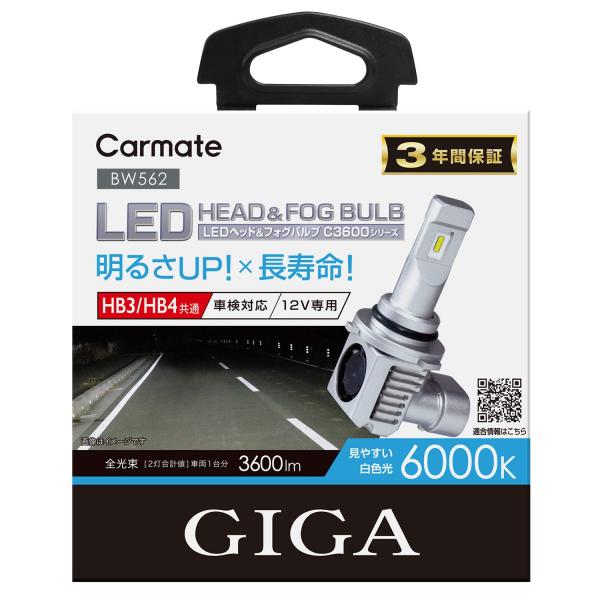 カーメイト(CARMATE) GIGA 車用 LEDヘッドライトC3600 6000K 車検対応 見やすい白色光 HB3 HB4 BW562