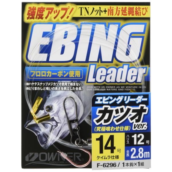 【 ご注意：ご購入後の当店からのメールを必ずご確認ください 】【商品概要】フック:14号(ケイムラ仕様)リーダー(フロロ):12号全長:2.8m【商品説明】エビングでのカツオ狙い対応。細ハリスで喰わせ特化型仕掛! ・強靭の南方延縄結び・ハリ...
