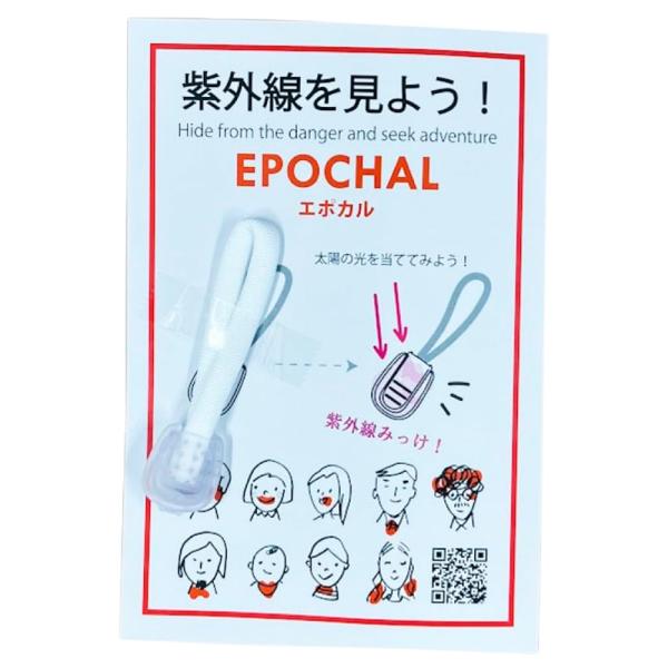 [EPOCHAL] エポカル 紫外線みっけ UV反応ファスナートップ エポカル 紫外線で色の変わるチャーム