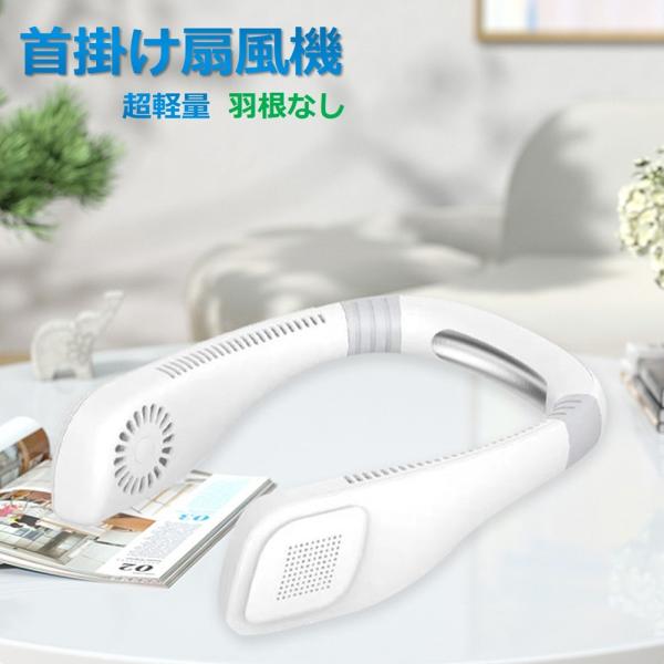 【在庫処分】 接触涼感プレート 携帯扇風機 首掛け扇風機 ネッククーラー ハンディファン ネックファン 首掛け扇風機 扇風機 3段階風量 羽なし 軽量 静音