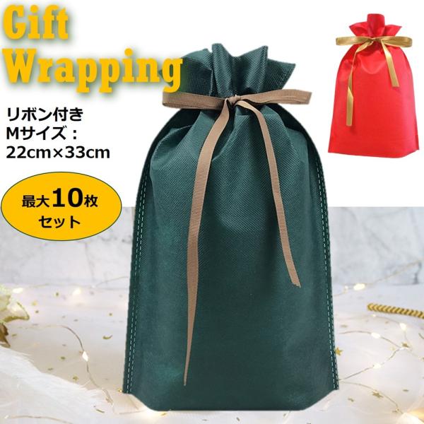 【Xmas・中 10枚セット】ギフトラッピング クリスマス ラッピング 不織布 包装 ギフト 袋 wrapping バレンタイン 誕生日 バースデー お正月 お祝い プレゼント