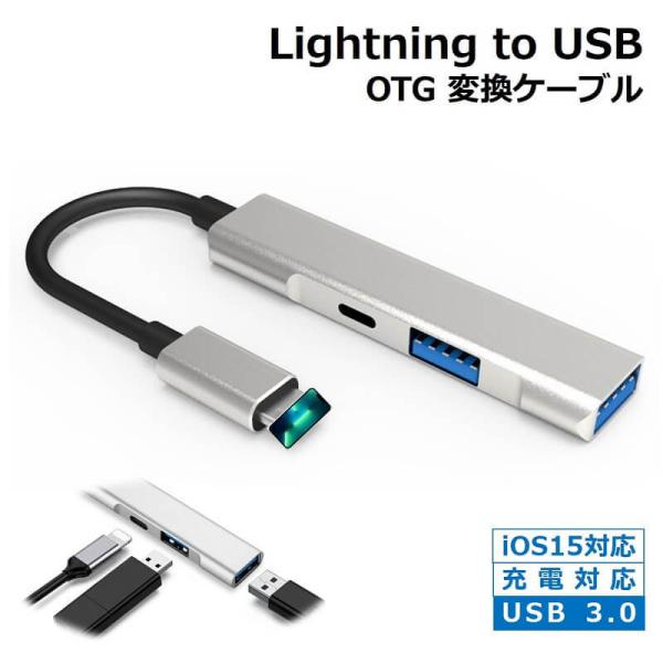 OTG ϊA_v^ 3in1 USB J ϊ lightning to USB [dΉ iPhone iPad OTGP[u [dȂ of[^] ʐ^ rfI] Avsv