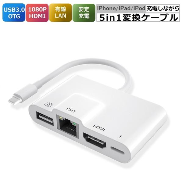 Lightning hdmi 変換アダプタ 有線LAN 変換 カメラ/ビデオ転送 iPhone to USB Lan 変換アダプタ  4in1イーサネット有線 急速充電 同時充電 高速転送【送料無料】 :x1090103:RainbowTech 通販 