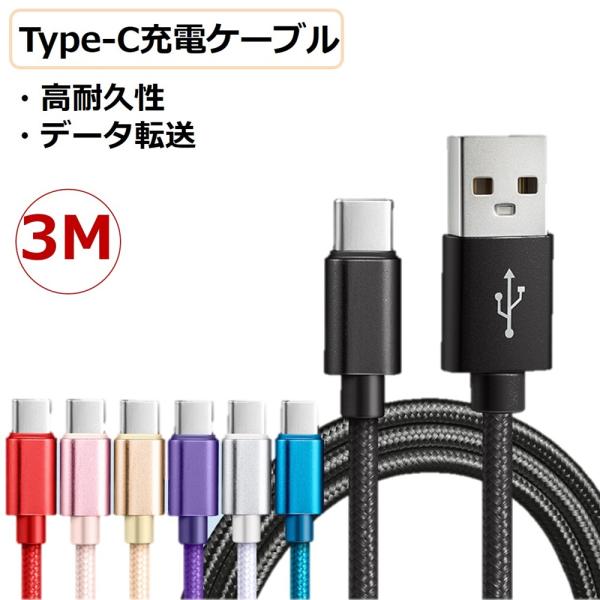 �X�}�z �[�d �P�[�u�� USB Type-C �P�[�u�� iPhone17 16 15 3m ���� �P�[�u�� �[�d�� �����[�d �f�[�^�]�� �^�C�vC �P�[�u�� �������� ���i�摜