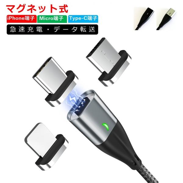 Type-C マグネット式 USB 充電ケーブル 急速充電 スマホ充電器 iPhone micro USB 充電器  耐久性 AQUOS sense 4 Reno3A Xperia HUAWEI arrows