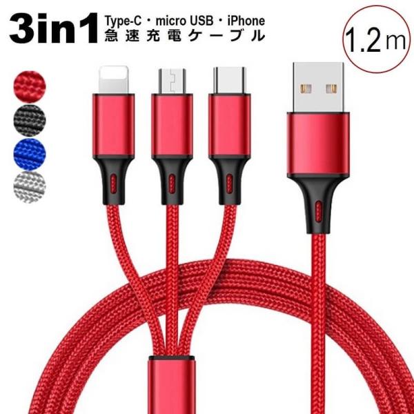 (iPhone microUSB Type-C) 3in1 [dP[u 1.2m iC҂ ϋv CgjOP[u }[d ^Cvc }CN [d Xperia Huawei AQUOS 1.2m