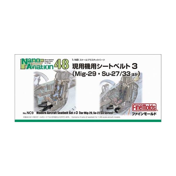 ファインモールド NC9 1/48 現用機用シートベルト3(ロシア軍 MIG-29・Su-27/35他用)