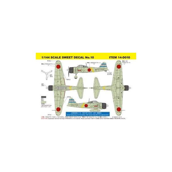 SWEET D-010 1/144 21^ q(V-172)fJ[ (Lbgt)