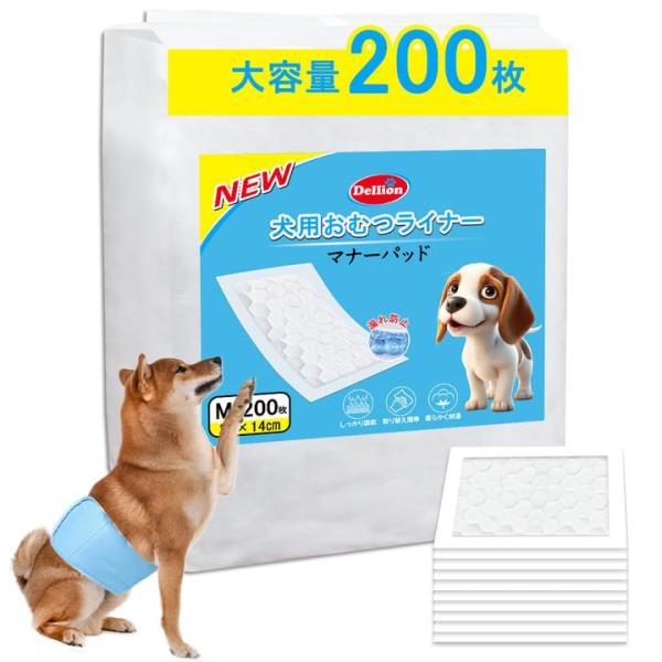 Dellion 犬 マナーパッド 犬用おむつライナー 瞬間吸水 200枚入り マーキング防止 男の子 マナーベルトパッド 女の子生理用 ペット用おしっこ吸収シ
