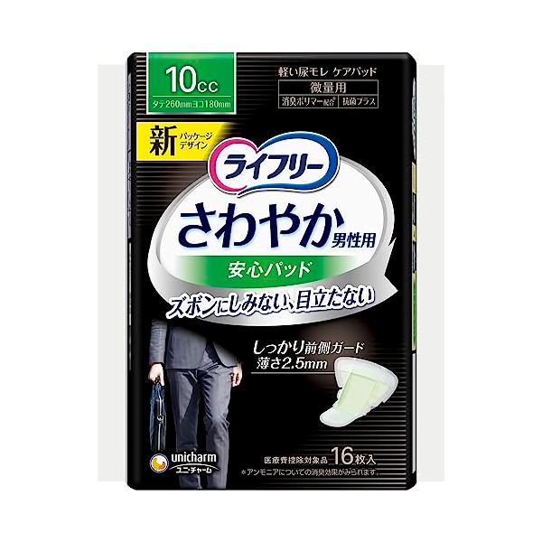 ライフリー さわやかパッド 男性用 10cc 微量用 26cm 16枚 ちょい漏れが気になる方