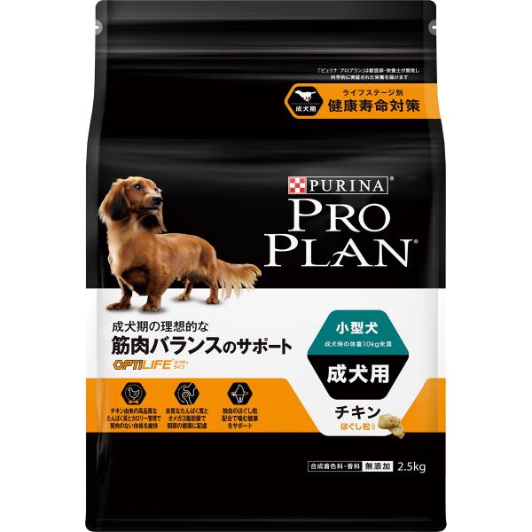 プロプラン オプティライフ 小型犬 成犬用 ドライ 筋肉バランスのサポート チキン ほぐし粒入り 2.5kg