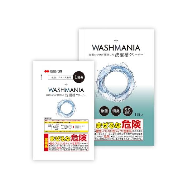 他サイト： WASHMANIA ウォッシュマニア 洗濯槽クリーナー 【ドラム式・縦型両用】高塩素強アルカリで カビを分解・洗浄 1回分 200g 塩素系 四国化成工業 (新パの商品画像