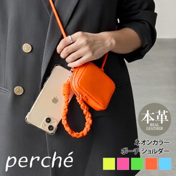 ペルケ perche 財布 レディース 小さめ コンパクト ブランド ミニ財布 ショルダーポーチ 本革 羊革 蛍光色 ネオンカラー 斜めがけ 手持ち