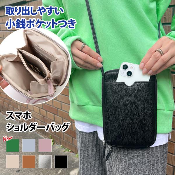 スマホショルダー バッグ お財布 ポシェット 斜めがけ レディース