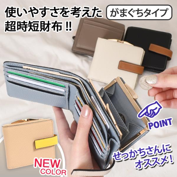 当店オリジナルデザインせっかちさん、ズボラさんにおすすめ！嬉しいポイントがたくさんつまったレジでもたもたしない財布ベルトデザインが上品な雰囲気ゴールドのがま口が高級感を演出小銭とお札入れの向きが同じなのでお会計がスムーズにお札入れには2つに...